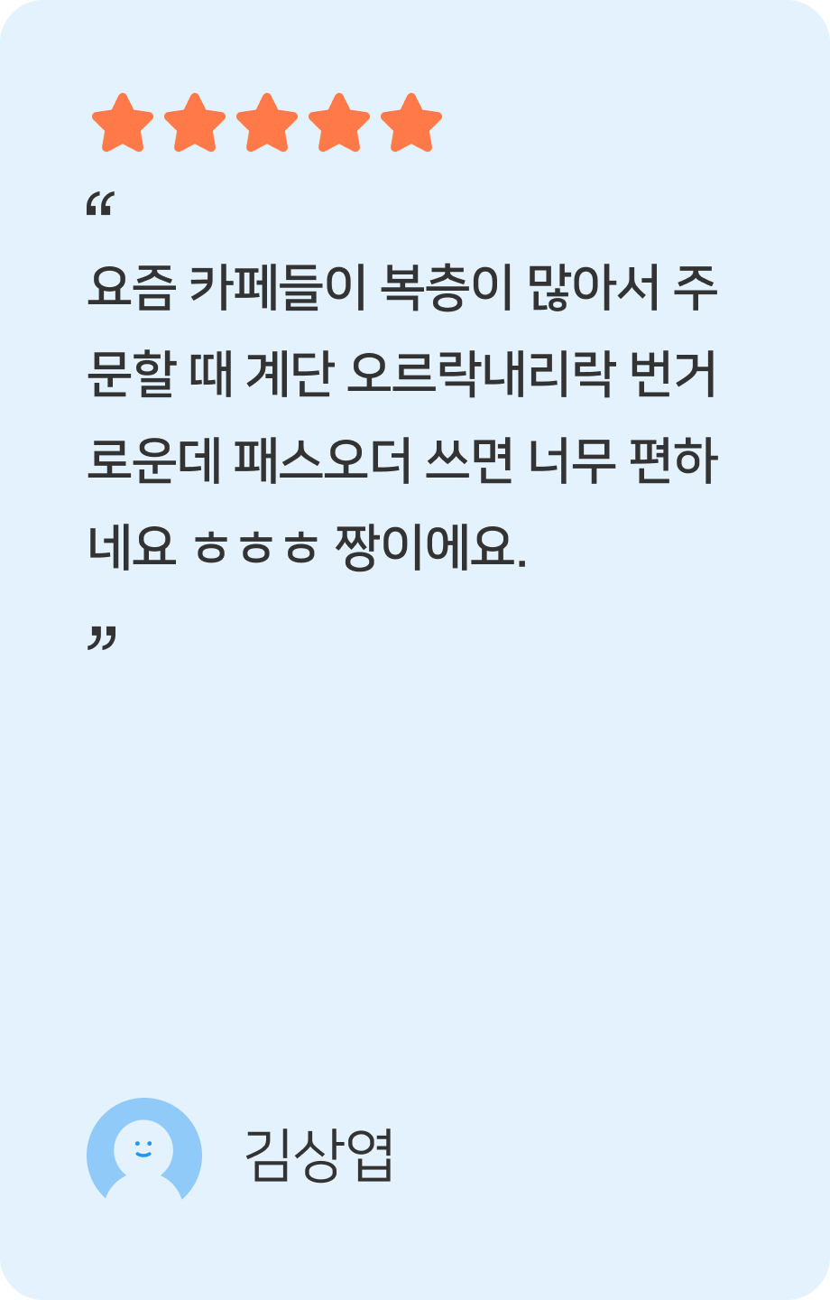 패스오더 사용자 후기 1