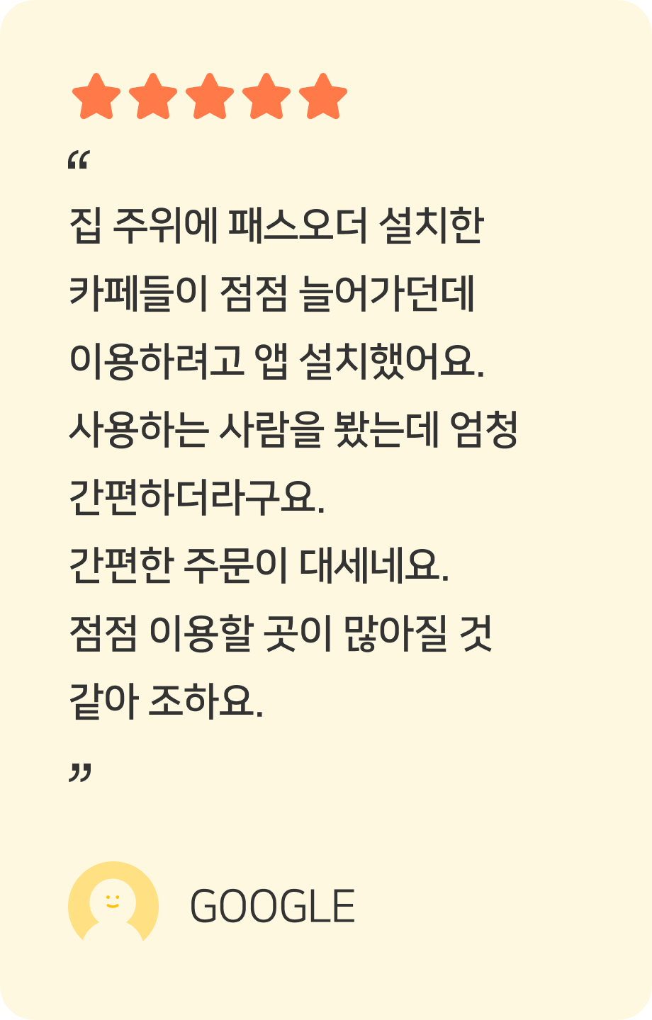 패스오더 사용자 후기 3