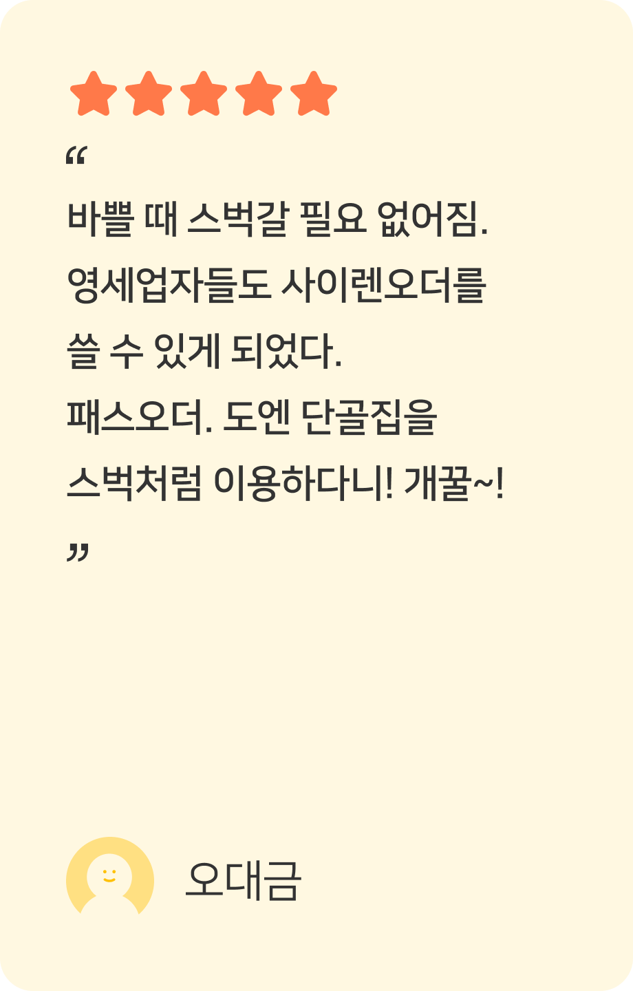 패스오더 사용자 후기 7