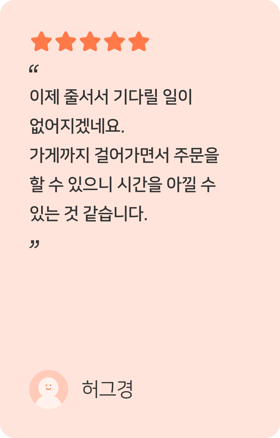 패스오더 사용자 후기 8